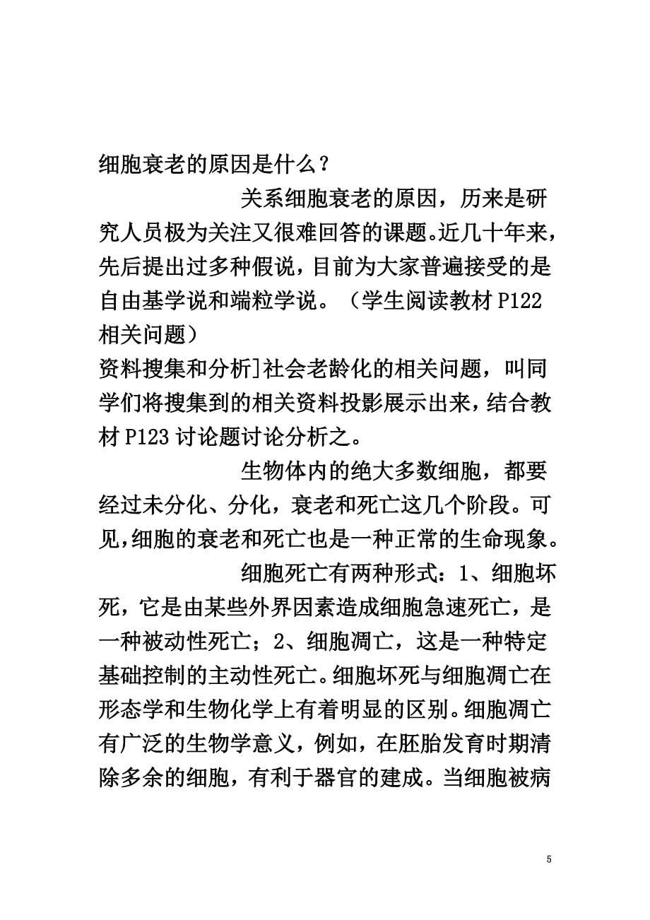 河北省邯郸市高中生物第六章细胞的生命历程6.3细胞衰老教案新人教版必修1_第5页