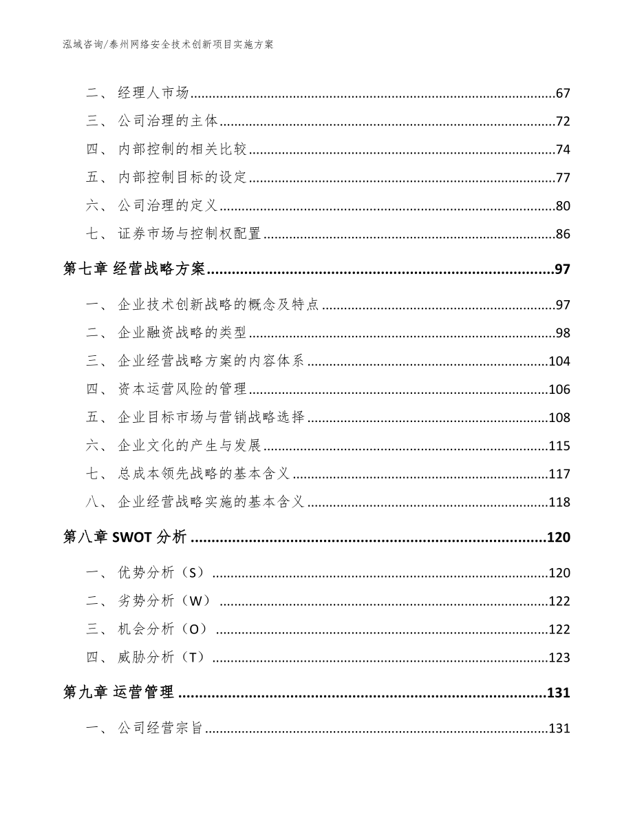 泰州网络安全技术创新项目实施方案_参考范文_第4页