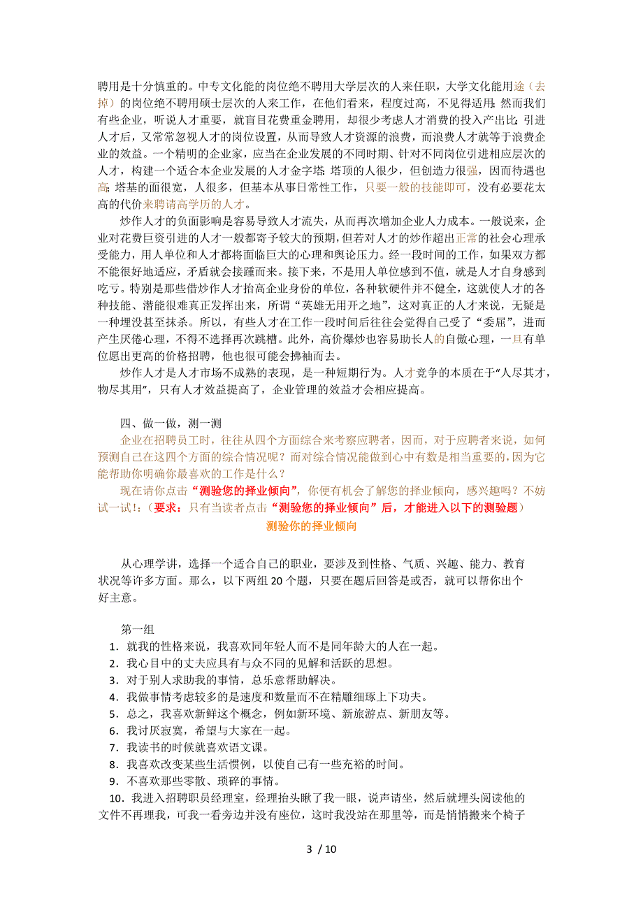 人力资源管理完整教案含多套试卷_第3页