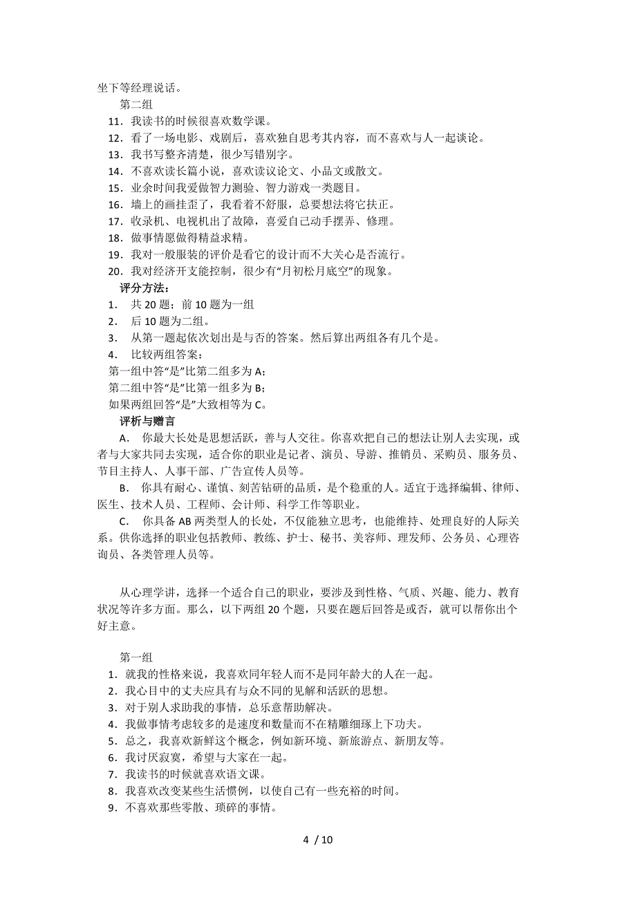 人力资源管理完整教案含多套试卷_第4页