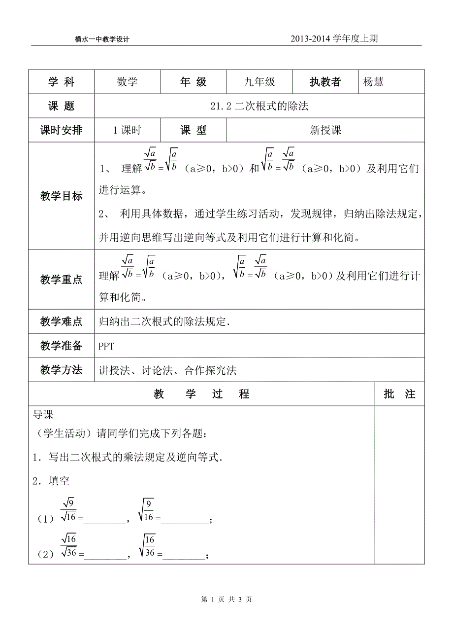 二次根式（五）_第1页