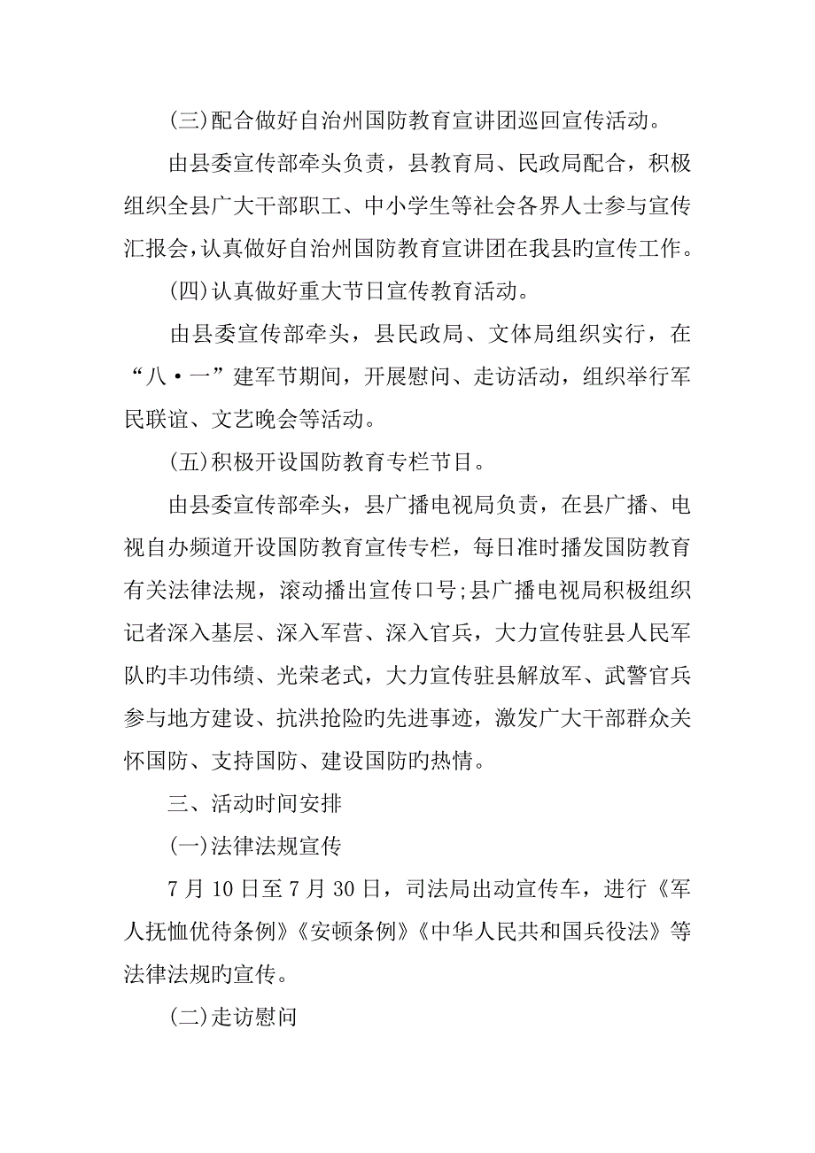 2023年八一建军节主题活动策划书_第2页