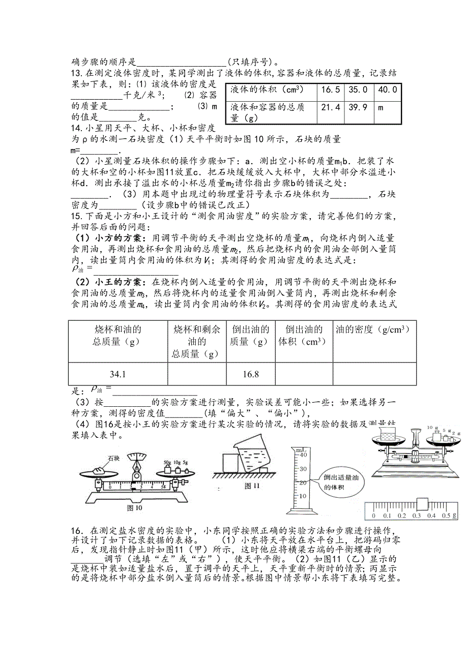 《质量与密度》测试题_第4页