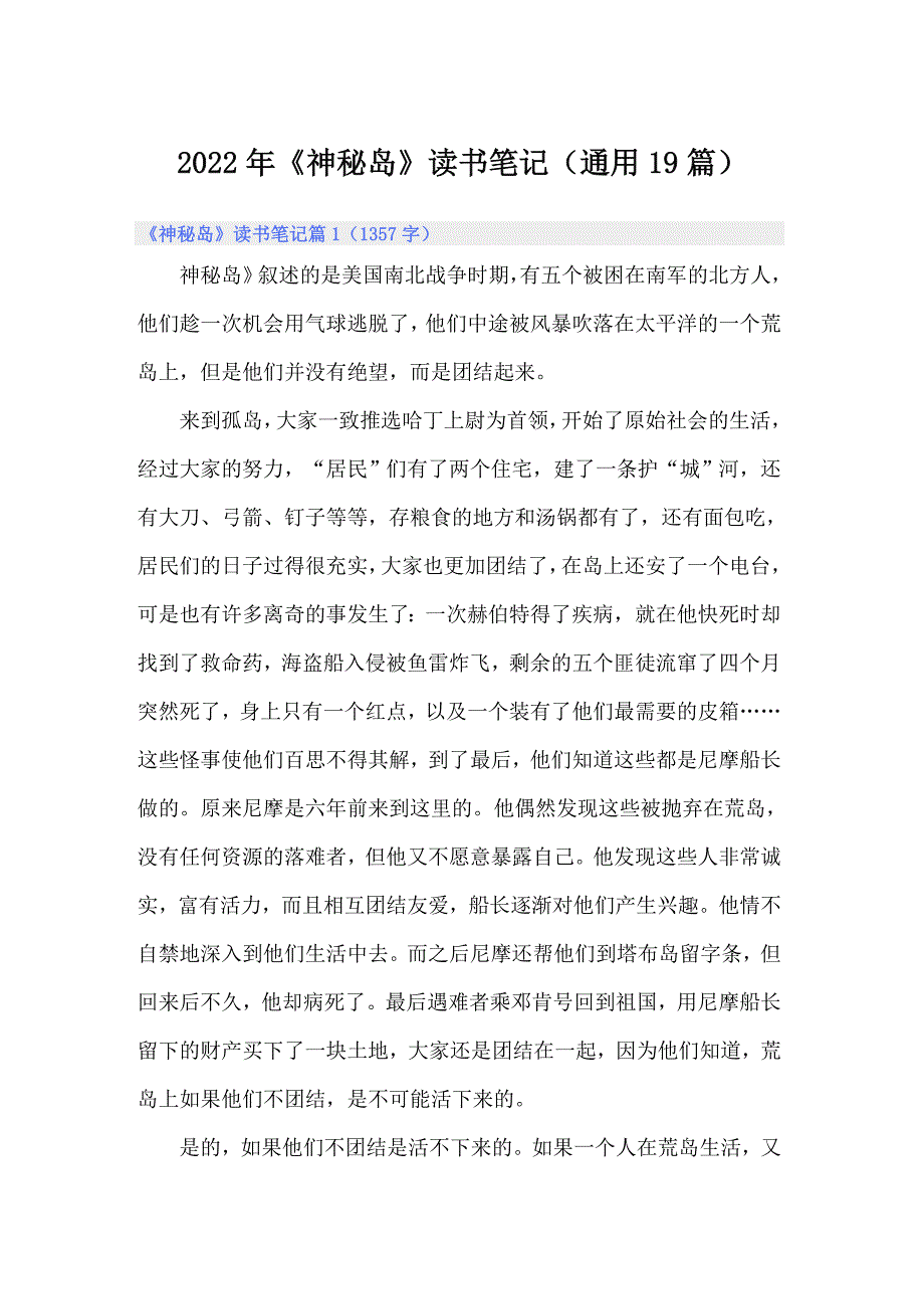 2022年《神秘岛》读书笔记（通用19篇）_第1页