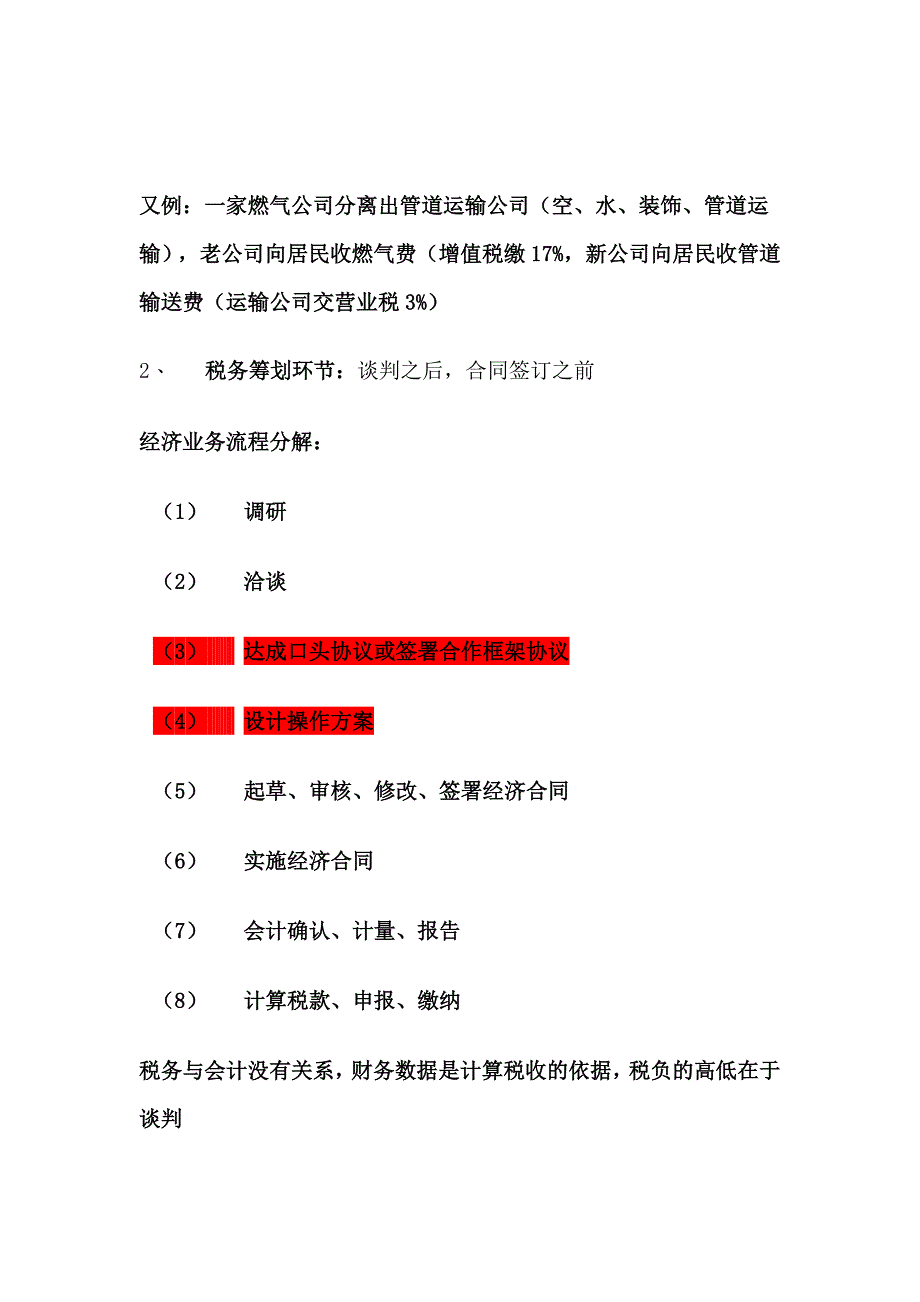 精品资料（2021-2022年收藏的）扬州税院税收筹划原理、方法与案例分析_第2页