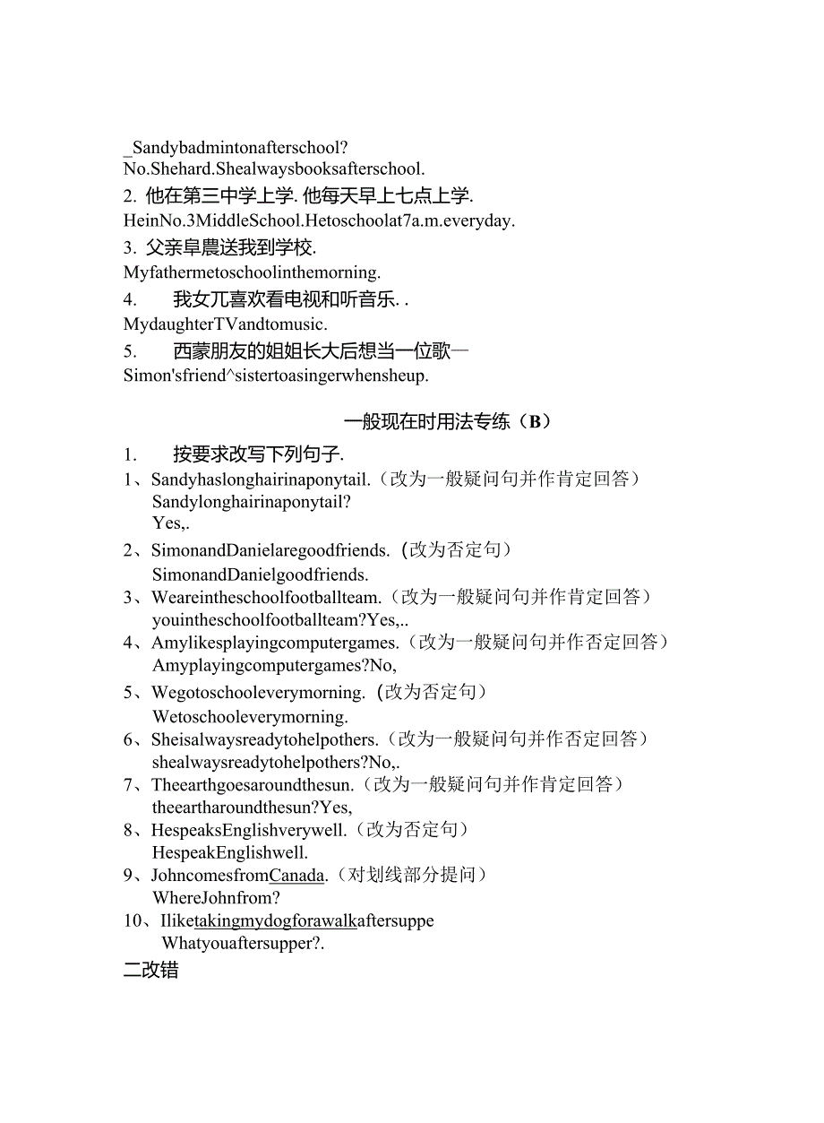 人教新目标七年级英语一般现在时练习题_第2页