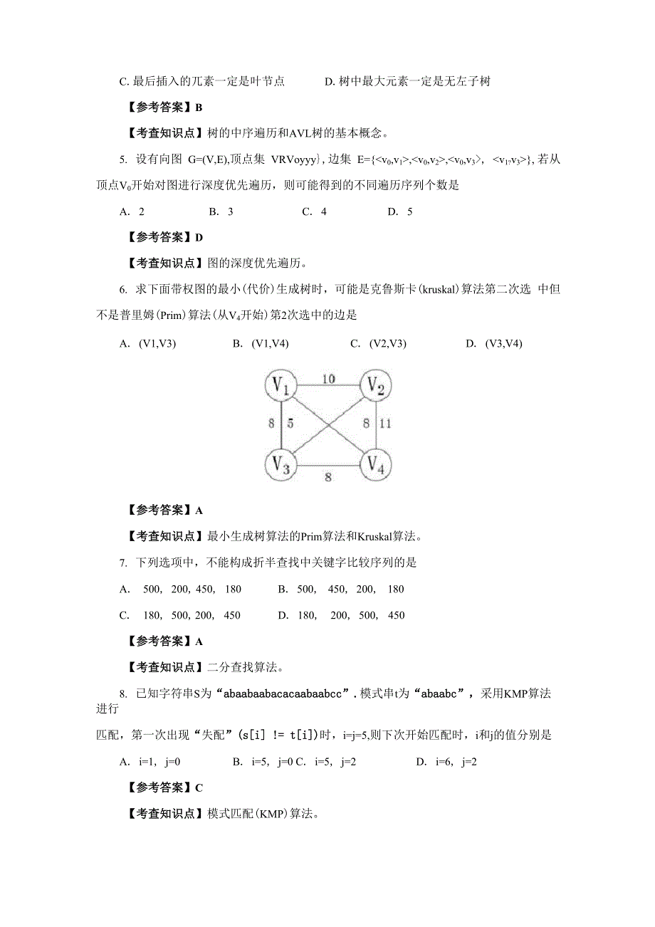 2015年计算机考研真题解析_第2页