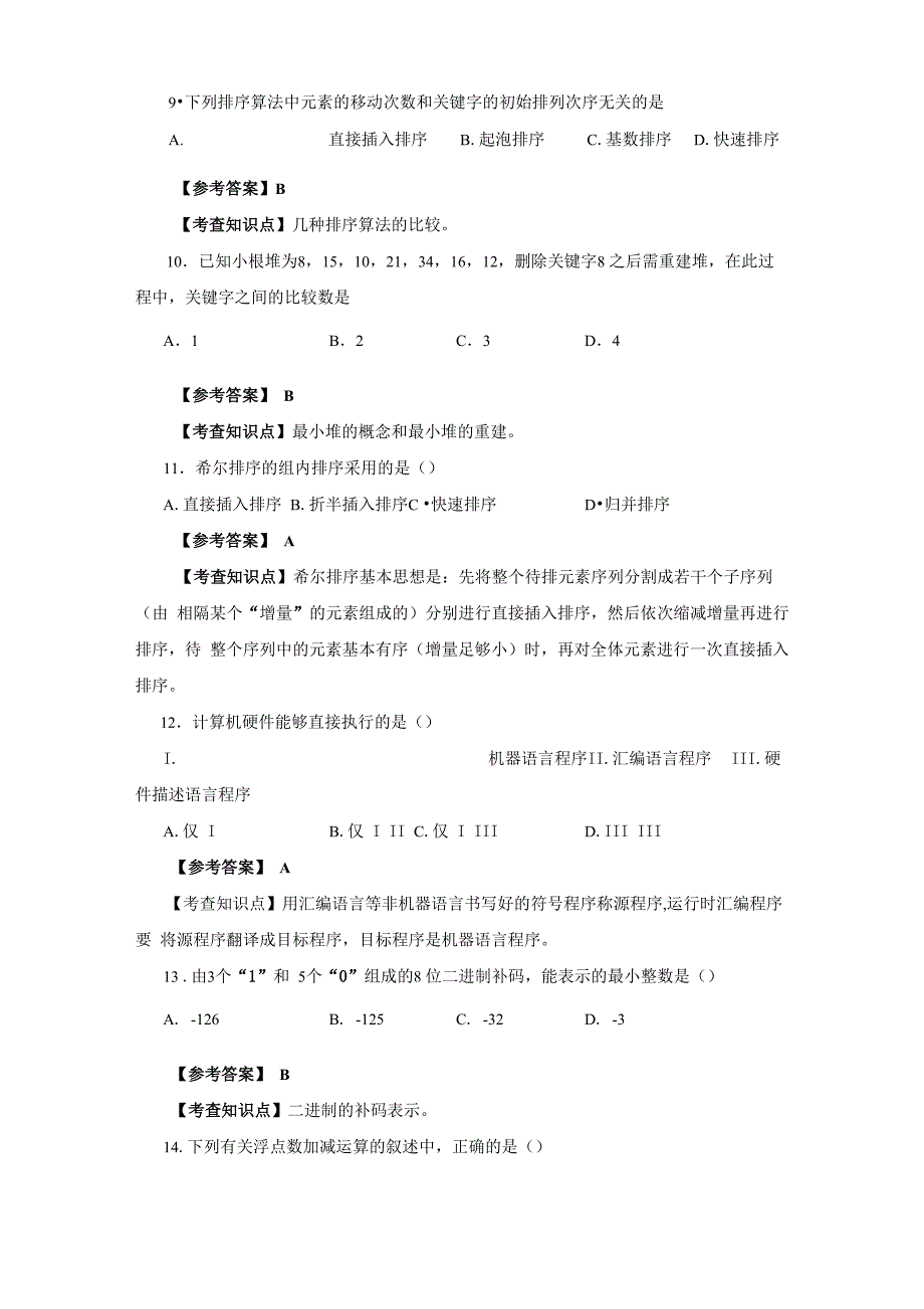 2015年计算机考研真题解析_第3页