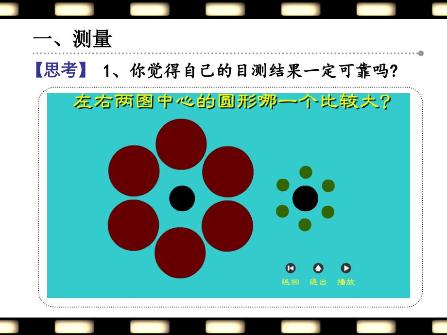 51长度与时间的测量_第3页