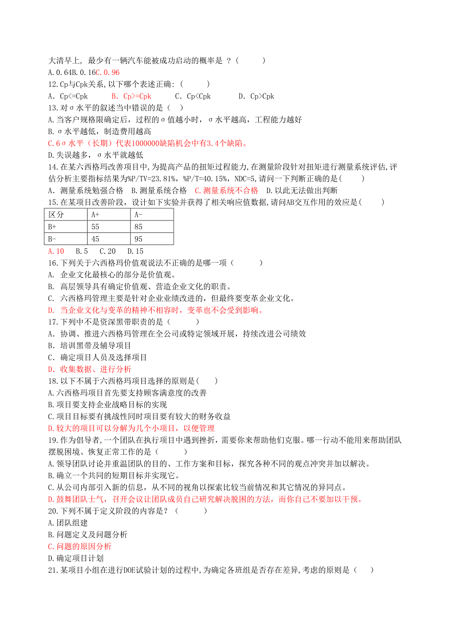 中质协注册黑带模拟考题带答案二_第2页