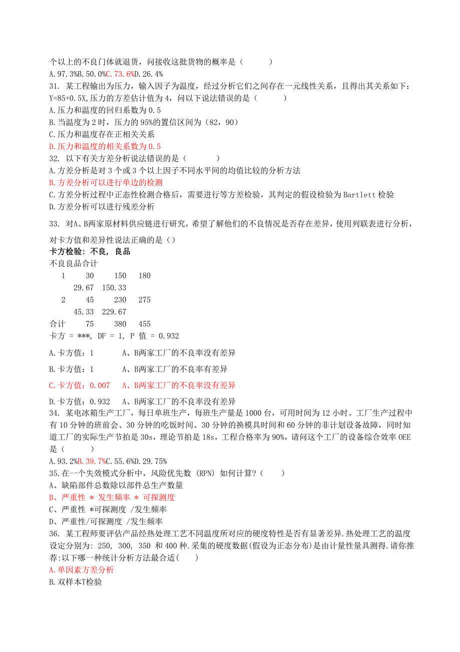 中质协注册黑带模拟考题带答案二_第4页