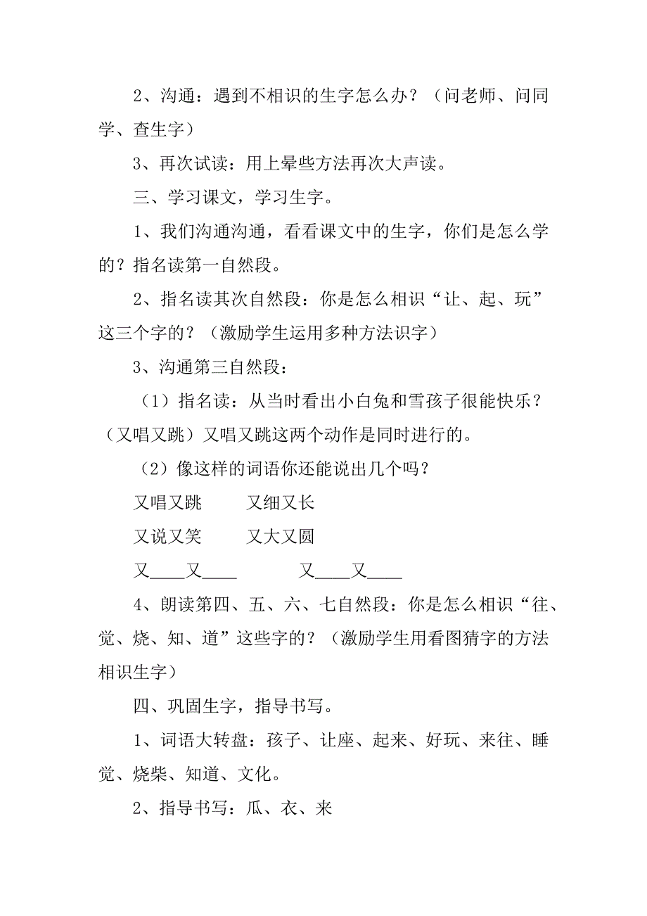 2023年关于中班教案锦集六篇_第2页