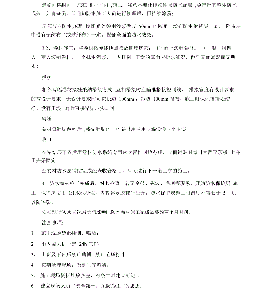 消防水池堵漏方案_第3页