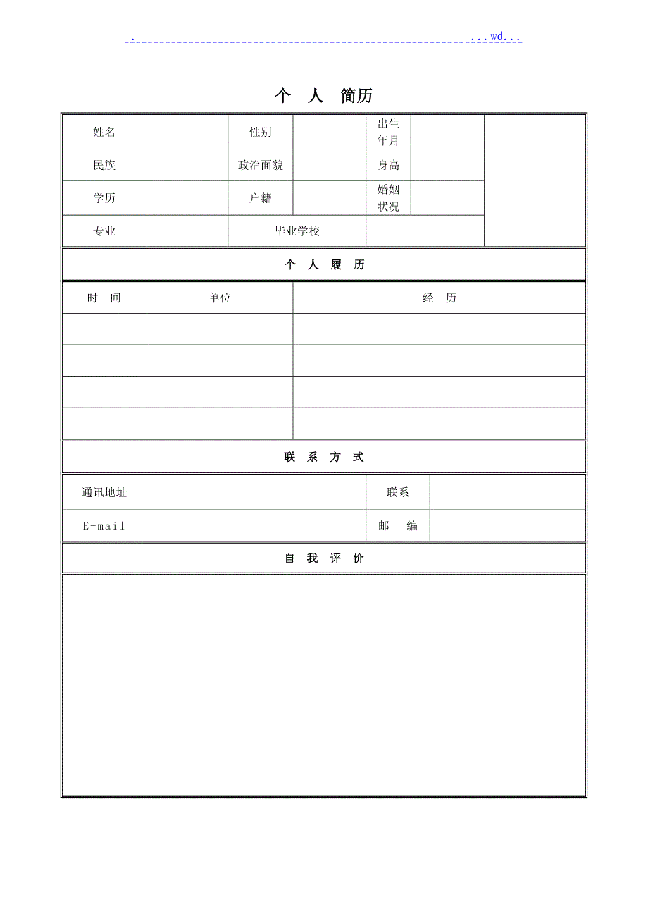 个人求职简历模板(30种)_第1页