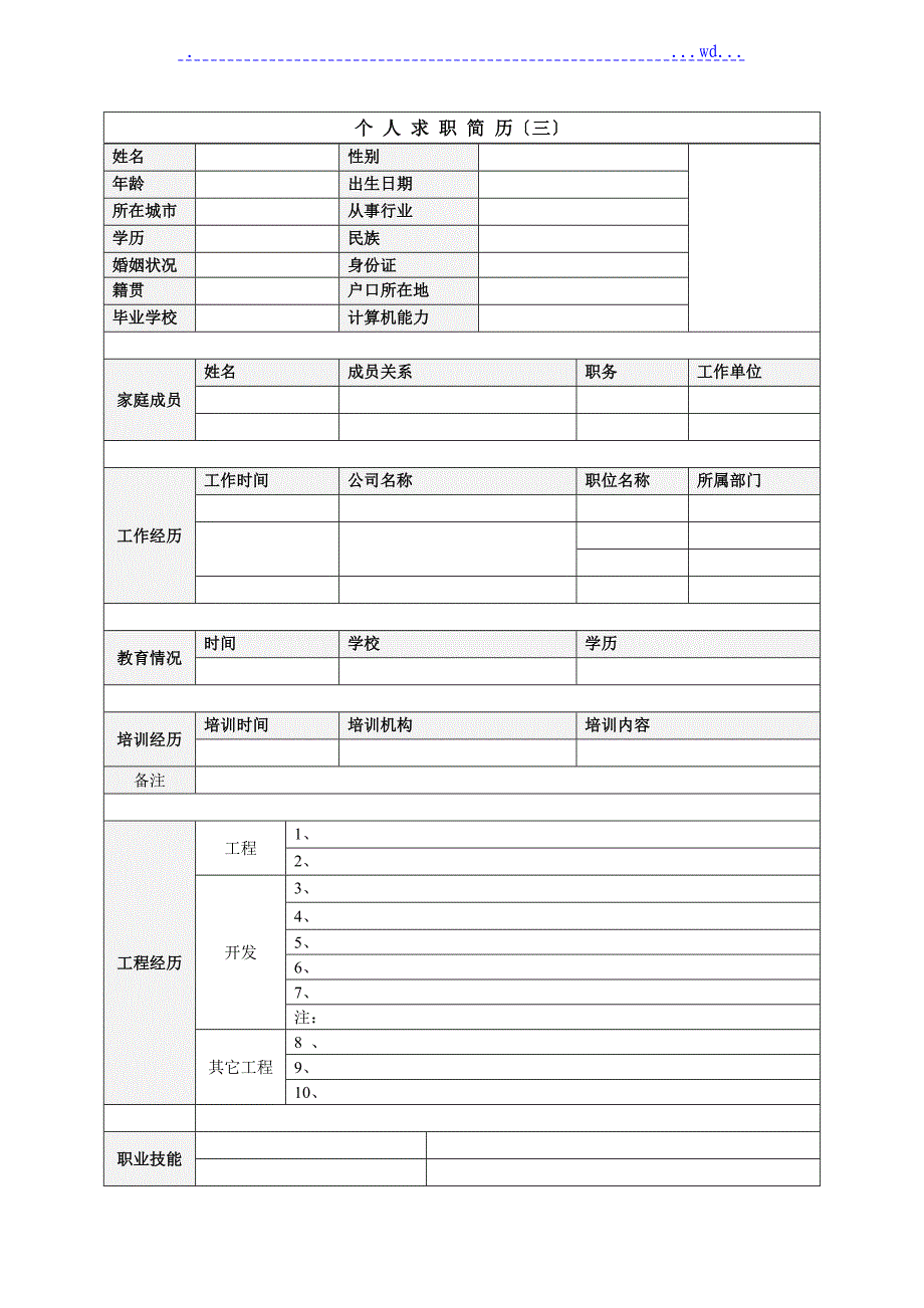 个人求职简历模板(30种)_第3页