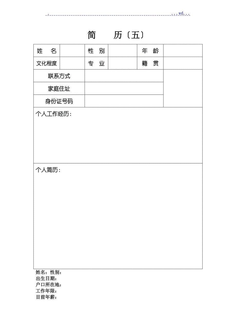 个人求职简历模板(30种)_第5页