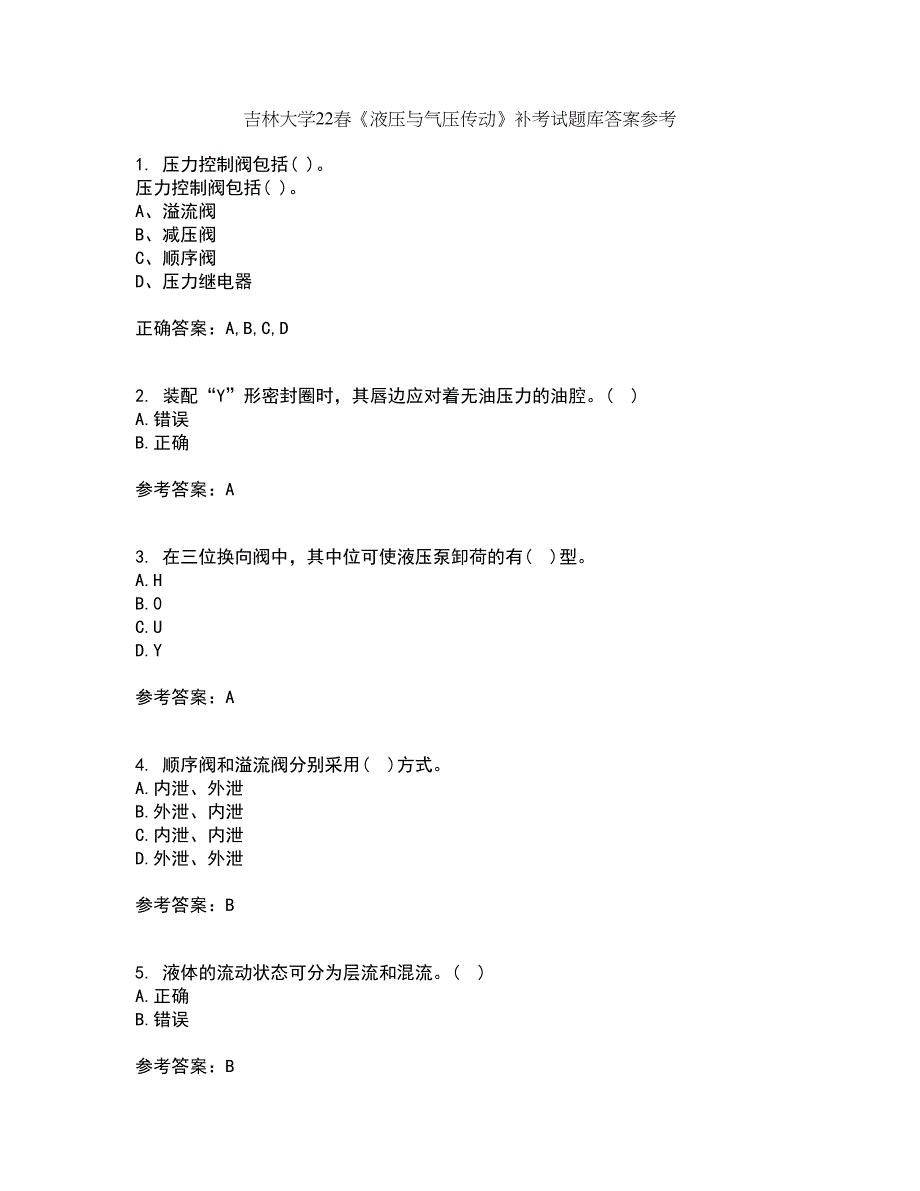 吉林大学22春《液压与气压传动》补考试题库答案参考94_第1页