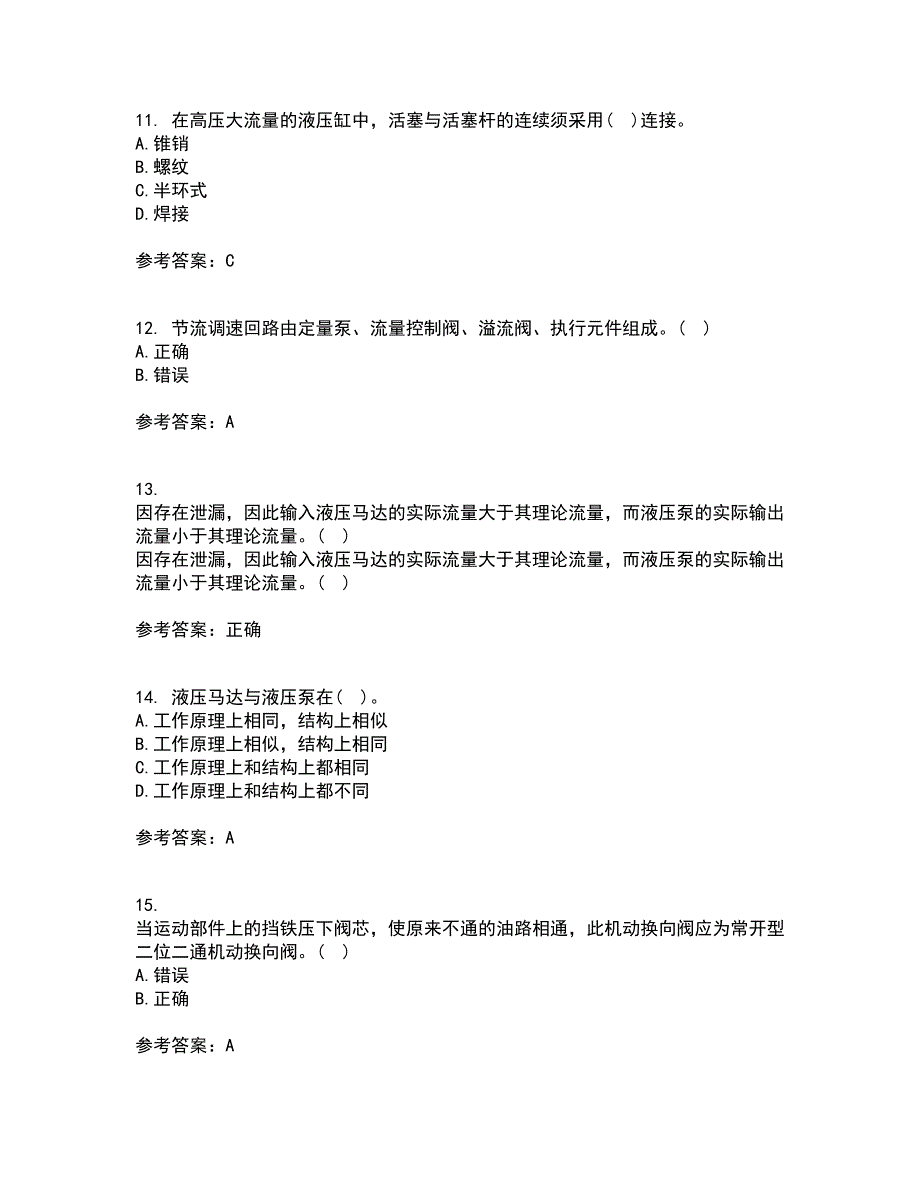 吉林大学22春《液压与气压传动》补考试题库答案参考94_第3页