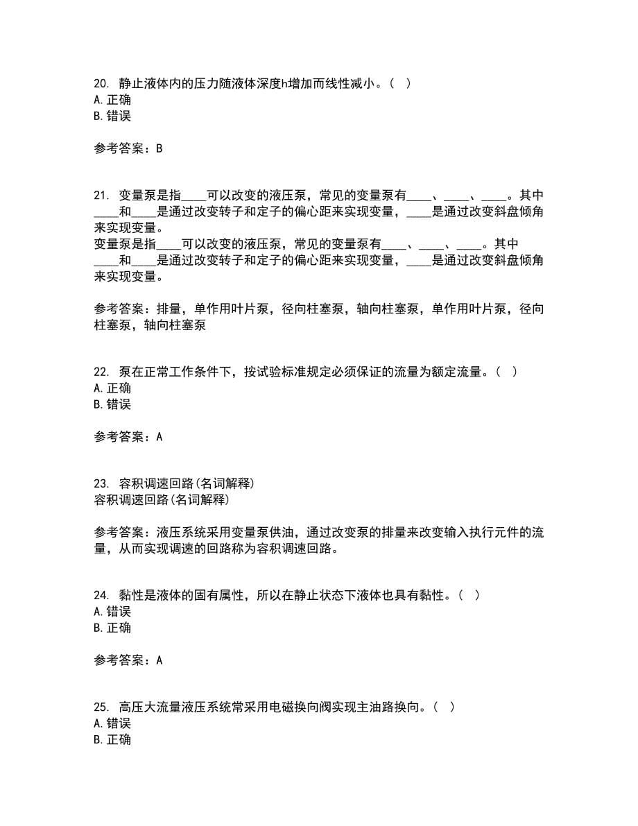 吉林大学22春《液压与气压传动》补考试题库答案参考94_第5页