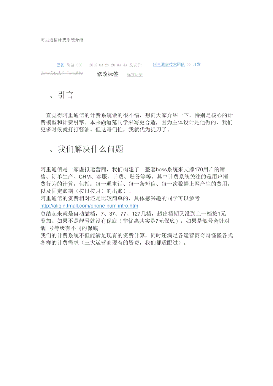 阿里通信计费系统介绍20150319_第1页