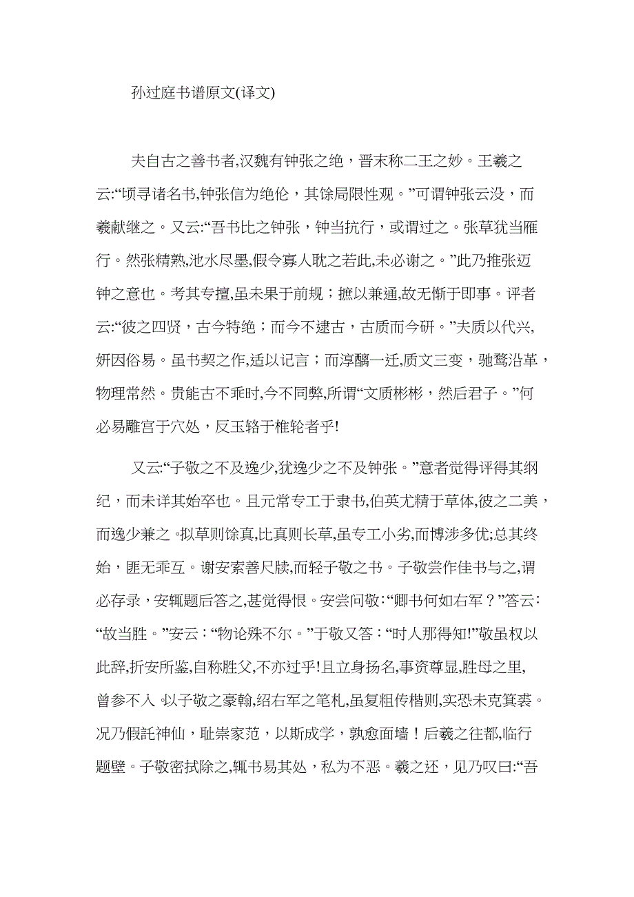 孙过庭书谱原文(译文)_第1页