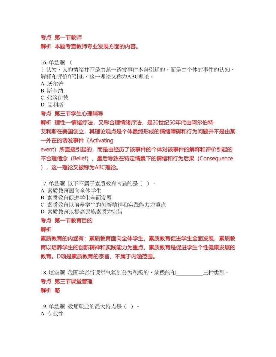 2022年中学教师招聘必考试题库含答案91_第5页