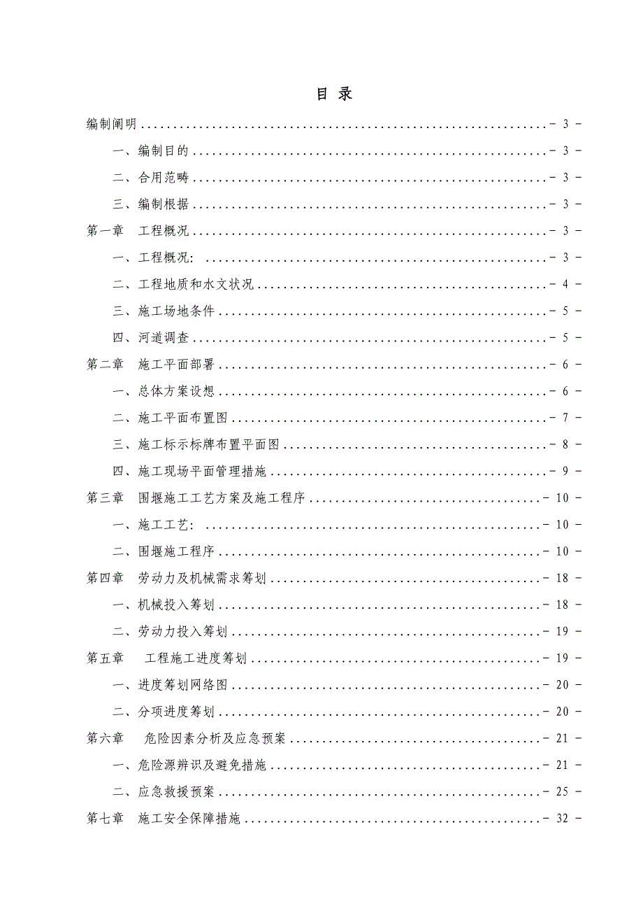 滨海大河大桥围堰施工方案_第1页