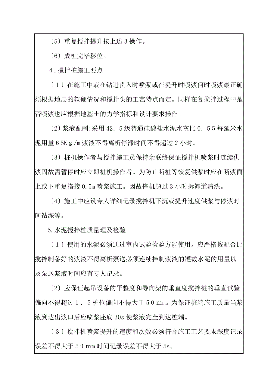 铁路立交工程止水帷幕技术交底_第3页