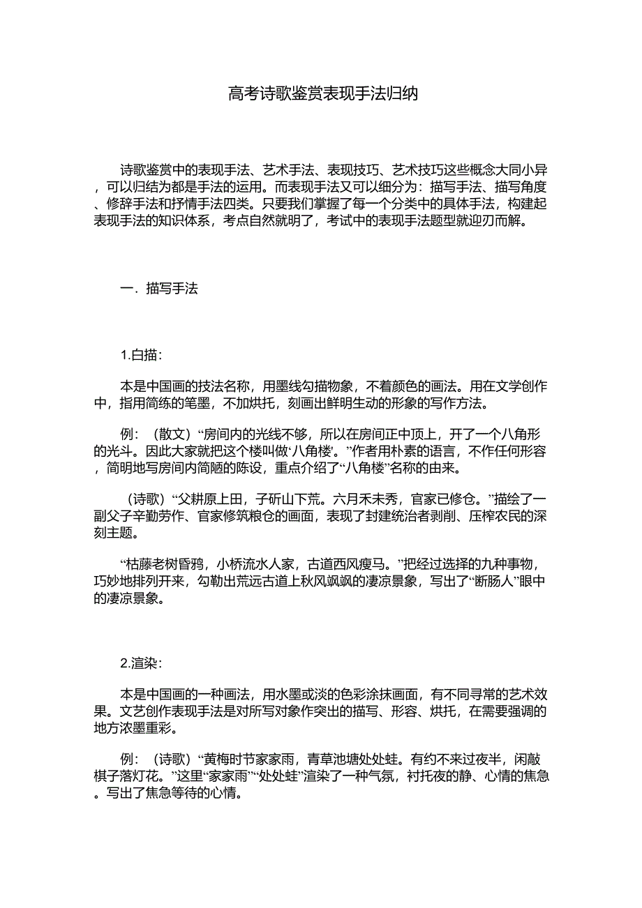 高考常见诗歌表现手法归类_第1页