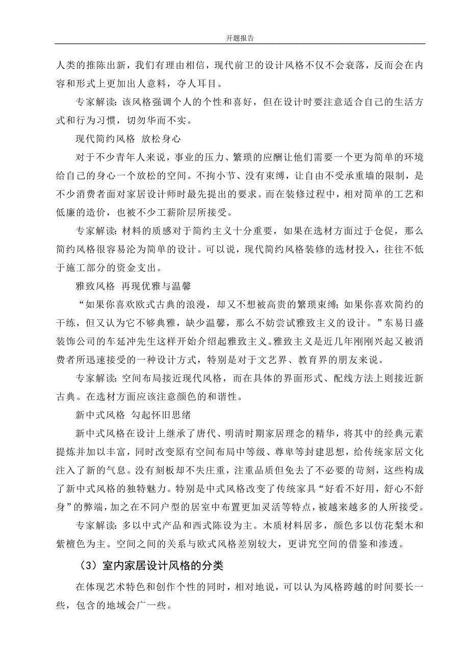 工业设计毕业开题报告参考案例塑造梦想生活浅谈创意家居设计_第3页