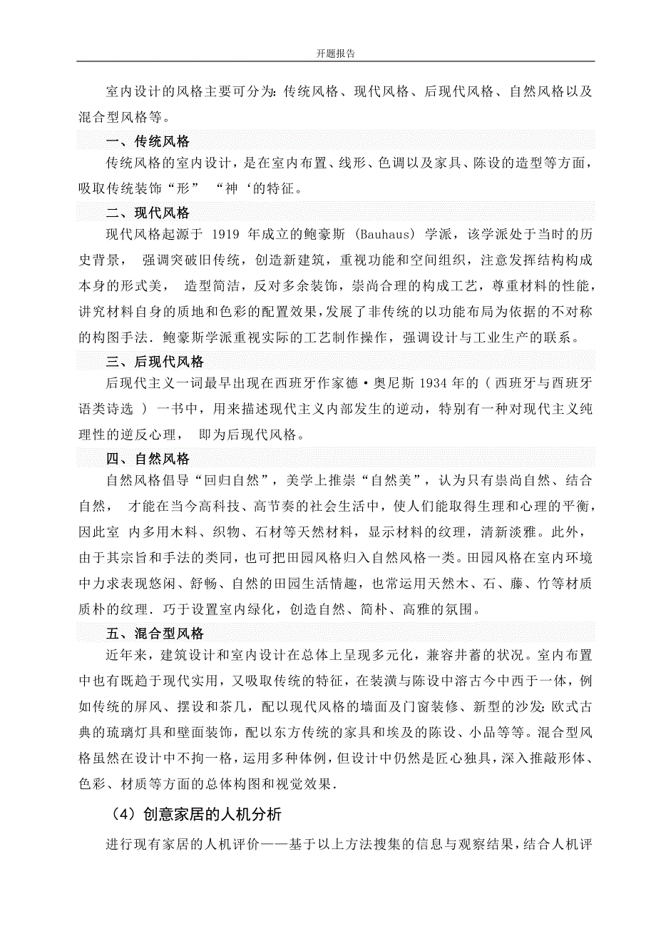 工业设计毕业开题报告参考案例塑造梦想生活浅谈创意家居设计_第4页