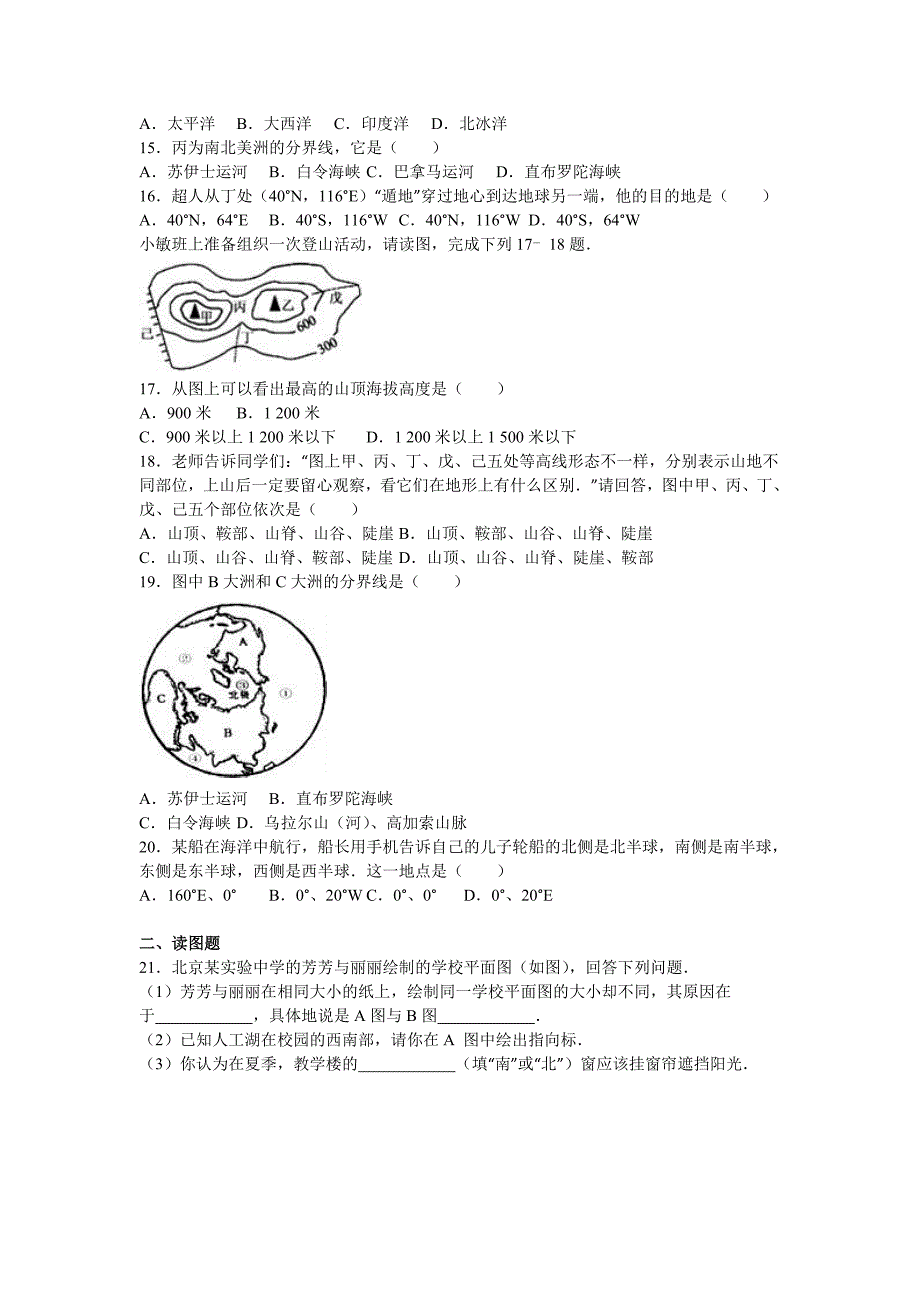 九年级（上）第一次段考地理试卷_第3页