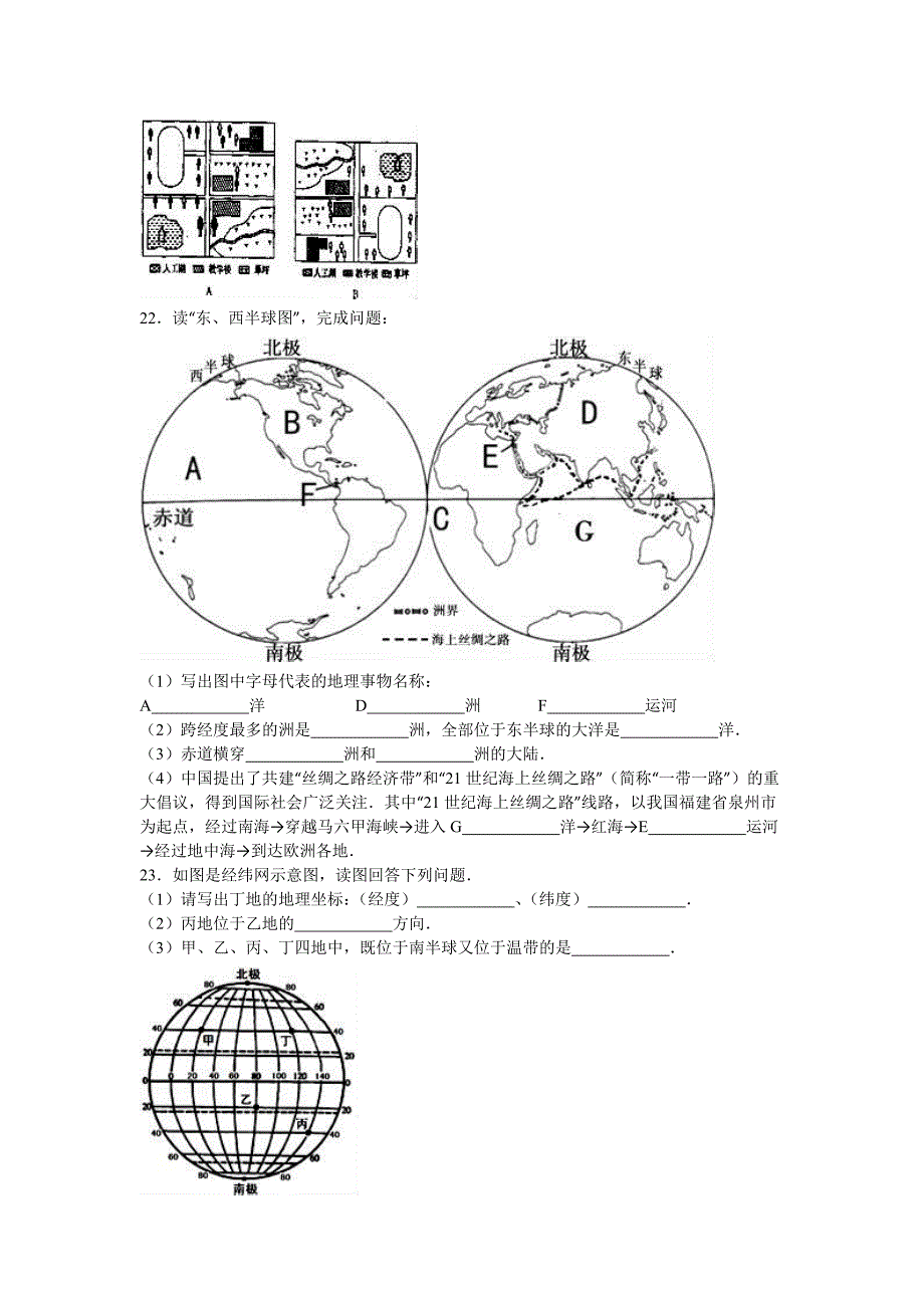 九年级（上）第一次段考地理试卷_第4页