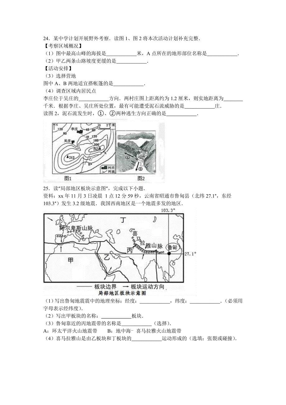 九年级（上）第一次段考地理试卷_第5页