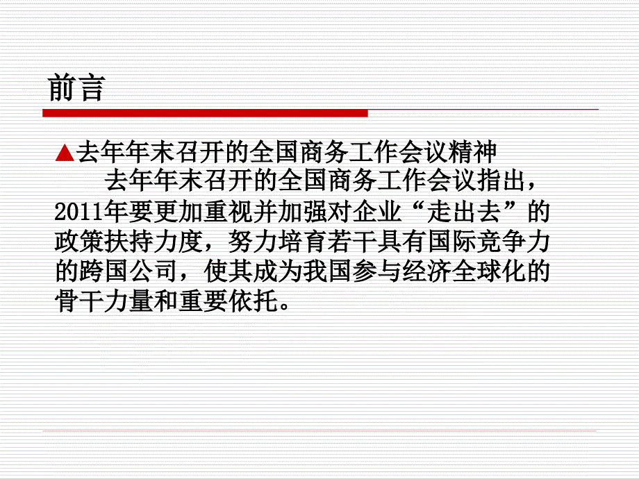 跨境贸易与直接投资人民币结算政策与管理课件_第2页