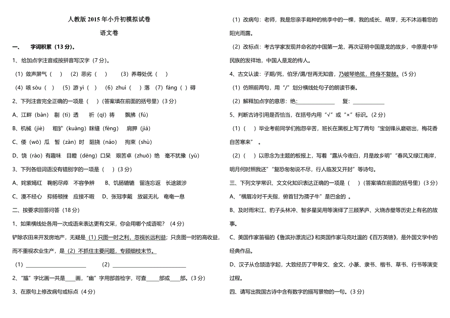 2015年人教版小升初模拟试卷及答案(三)_第1页