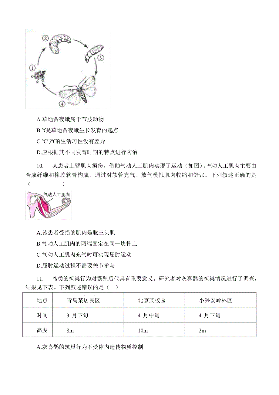 2020年北京市中考生物试卷_第3页