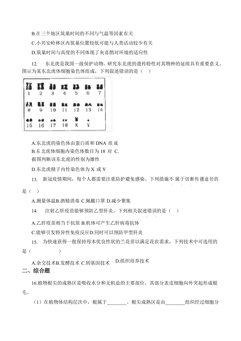 2020年北京市中考生物试卷_第4页