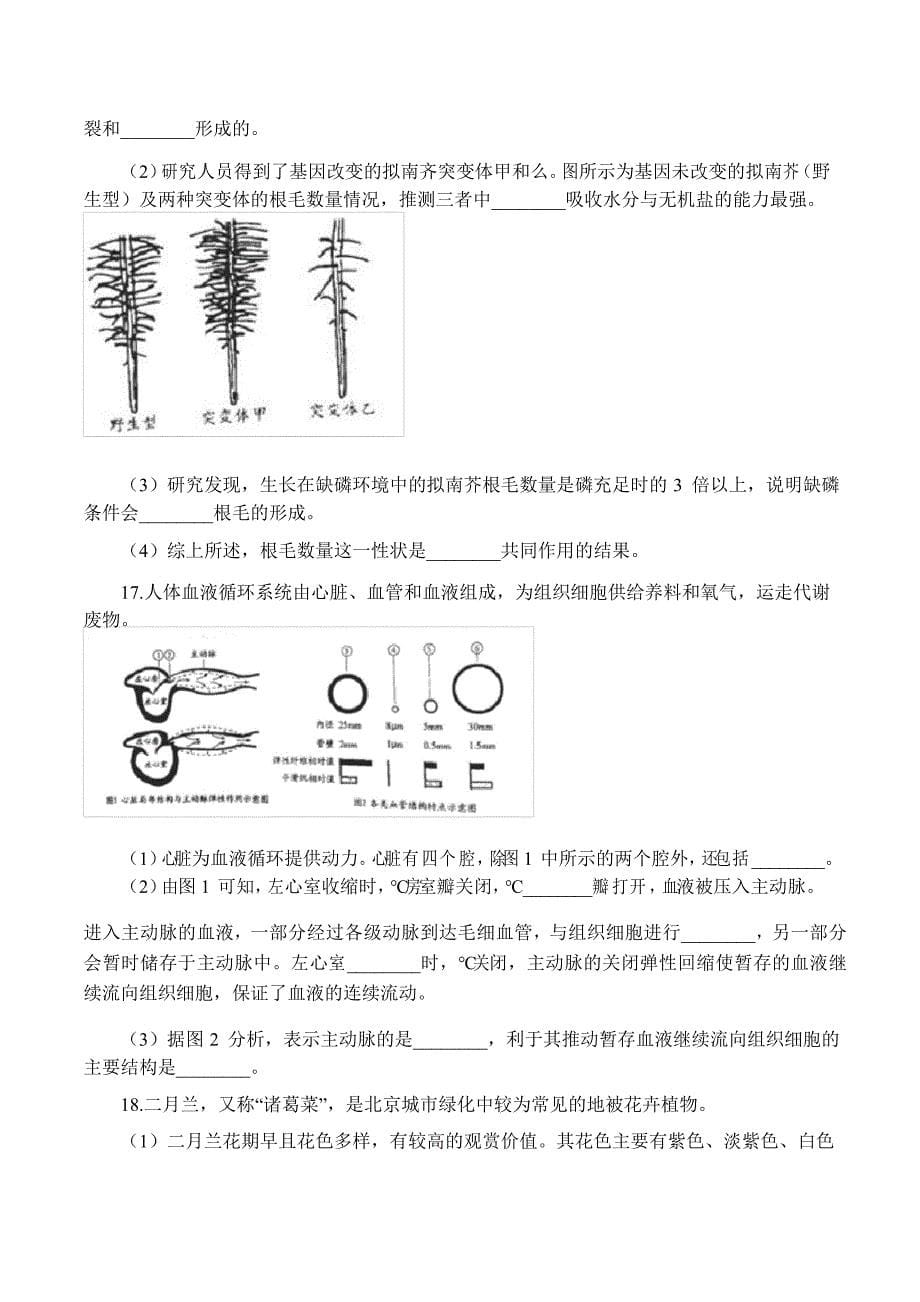 2020年北京市中考生物试卷_第5页