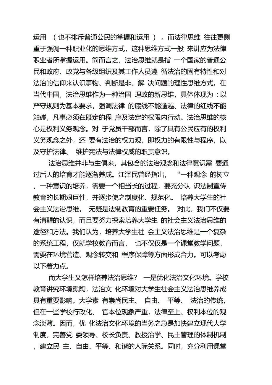 大学生怎样培养法治思维_第2页