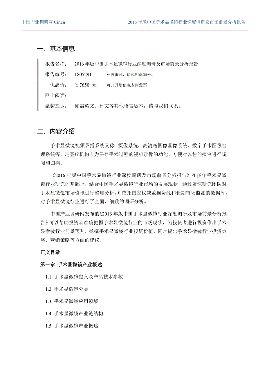 最新2022年手术显微镜调研及发展前景分析_第3页