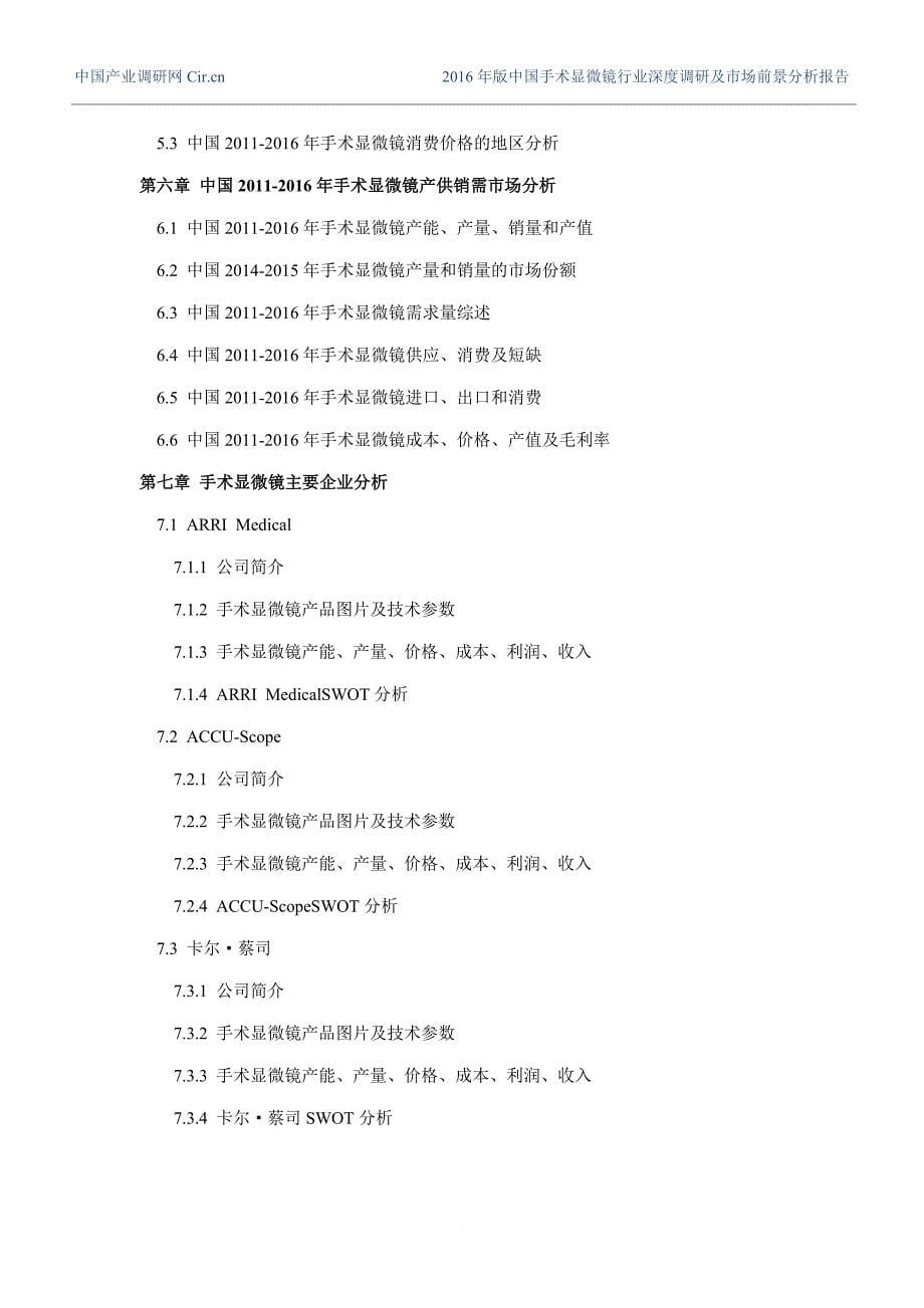 最新2022年手术显微镜调研及发展前景分析_第5页