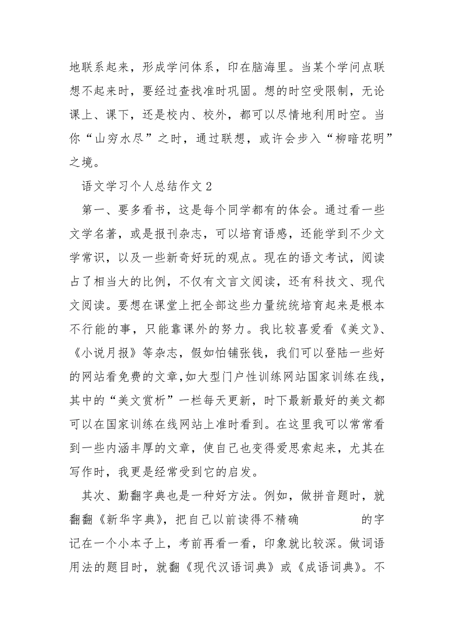 语文学习方面总结大全_第3页