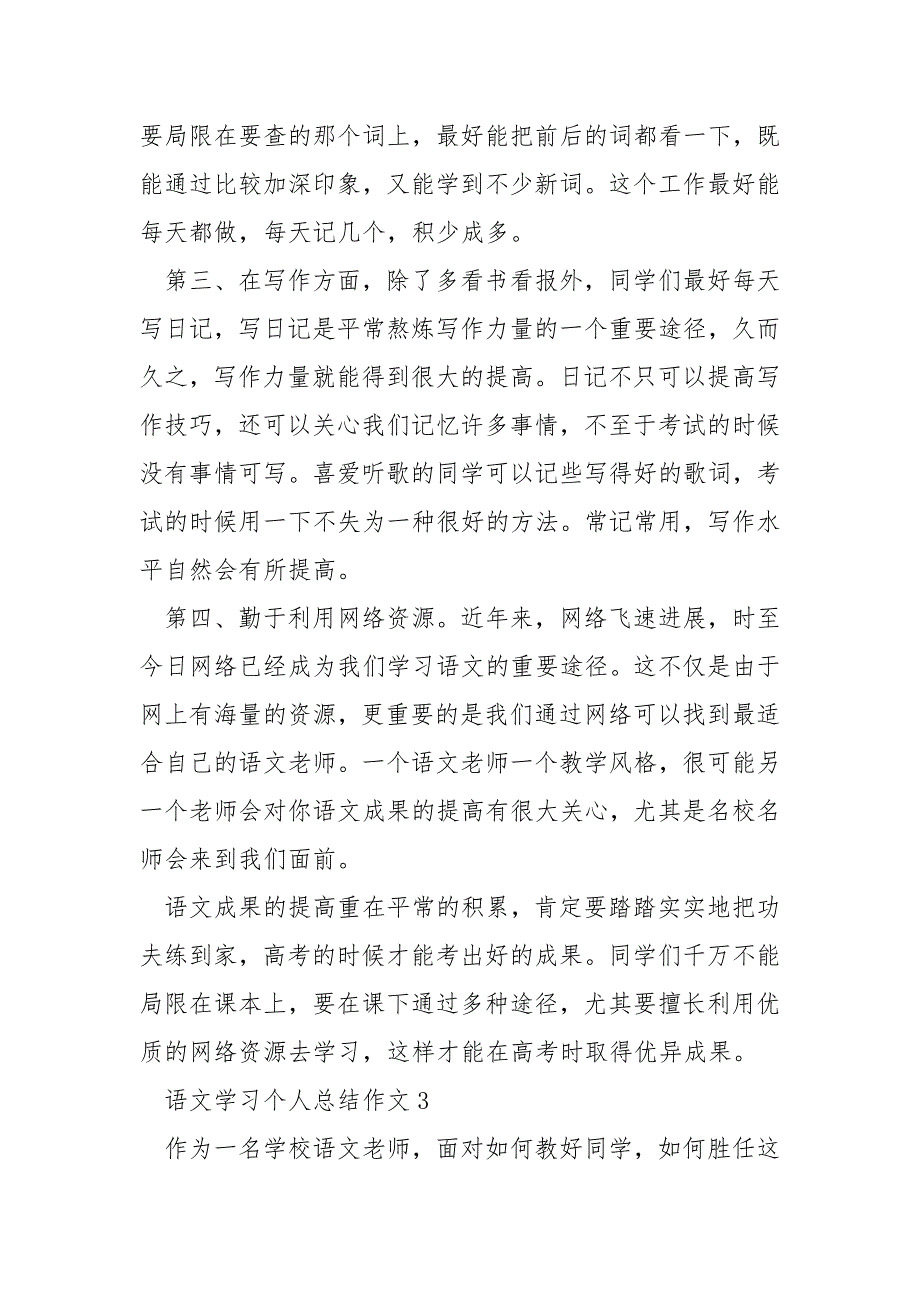 语文学习方面总结大全_第4页