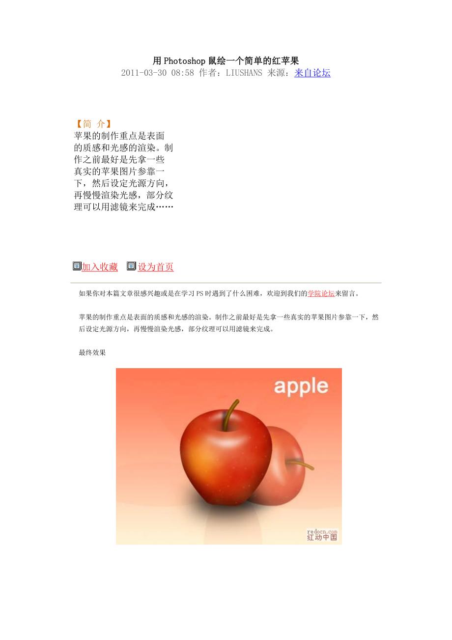 用Photoshop鼠绘一个简单的红苹果_第1页