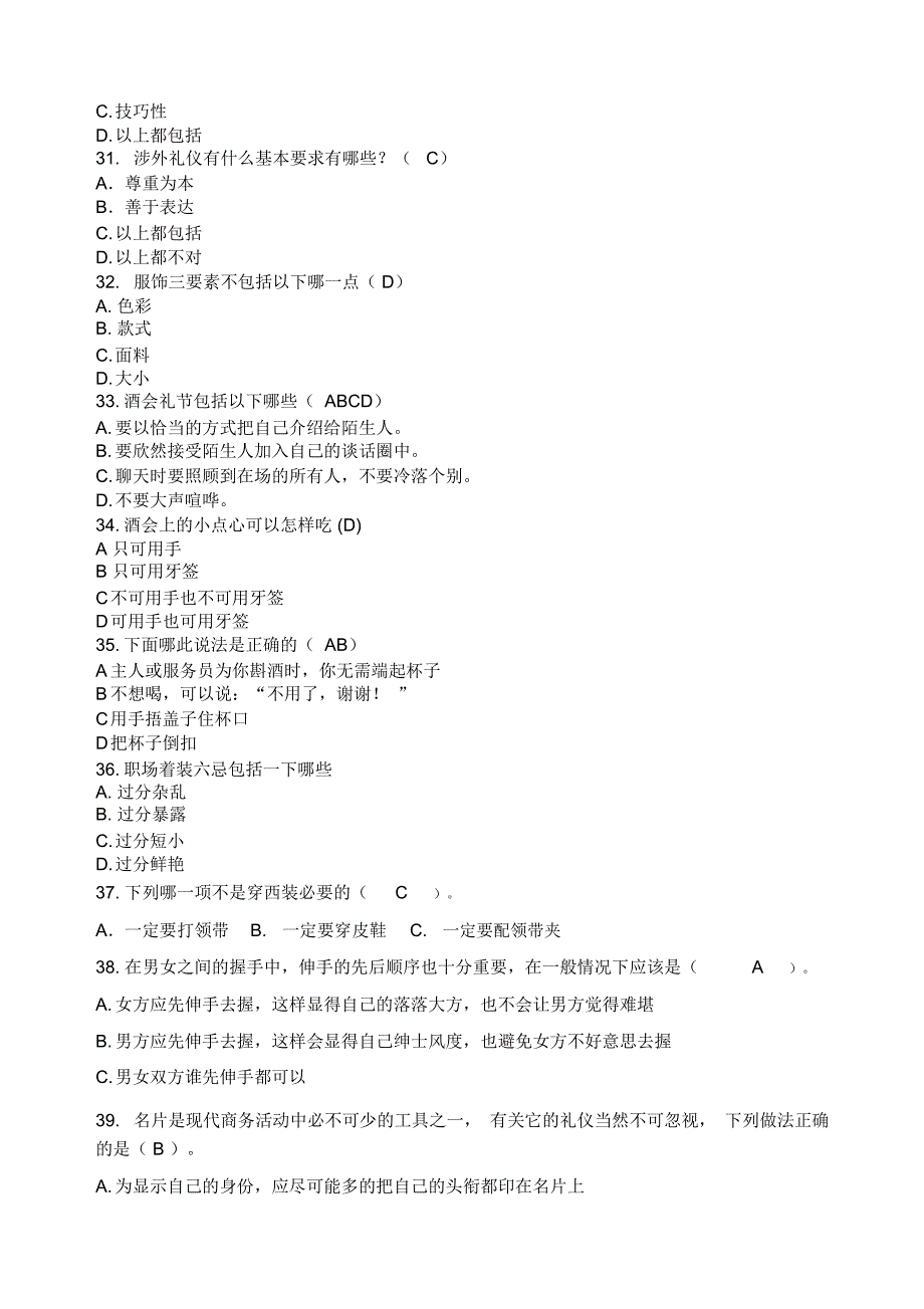 商务礼仪试题及答案_第4页