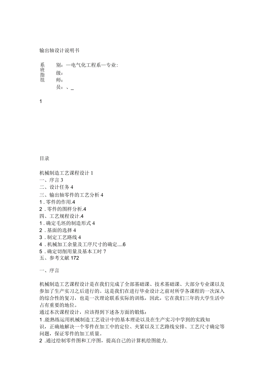 机械制造工艺学输出轴课程设计说明书_第1页