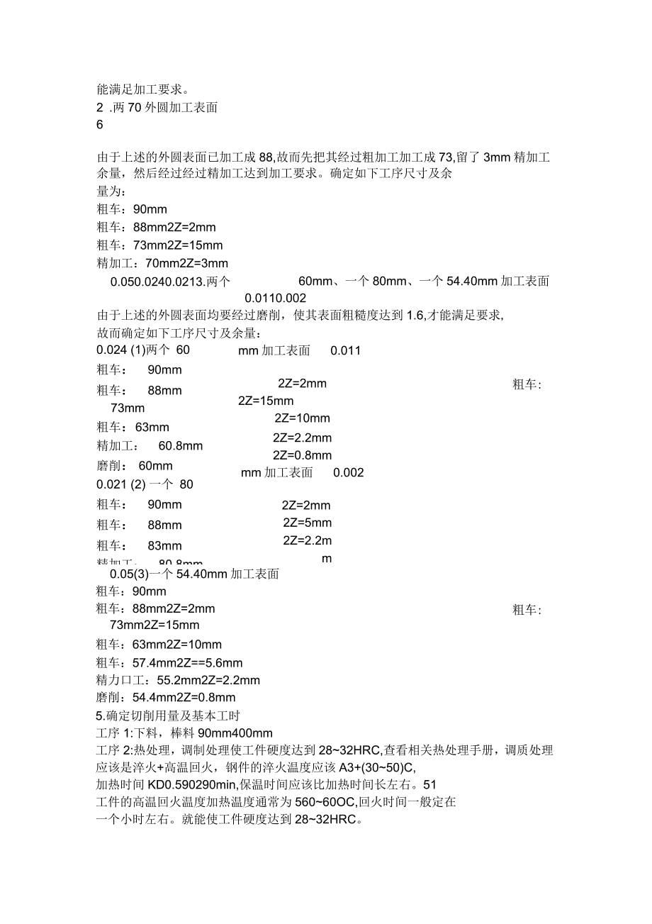 机械制造工艺学输出轴课程设计说明书_第5页