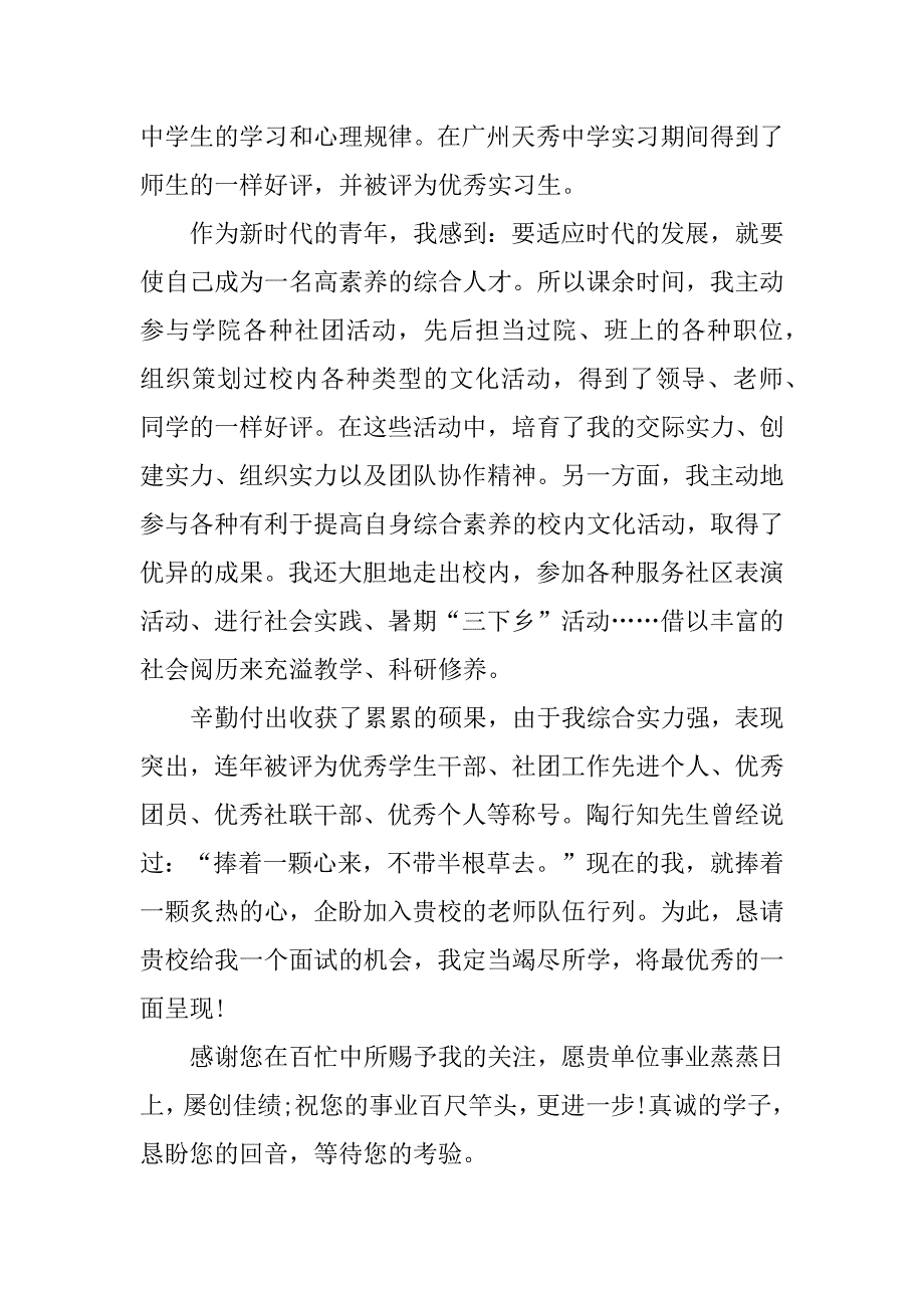 2023年关于小学老师的自荐信范文3篇小学教育自荐信范文_第2页