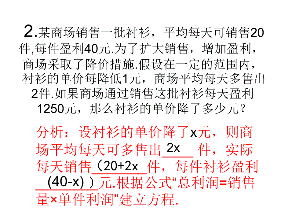 一元二次方程的应用2_第3页